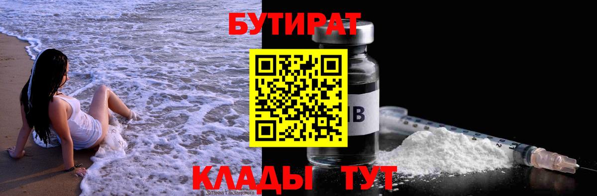 БУТИРАТ Butirat  Вход с VPN  Сальск 