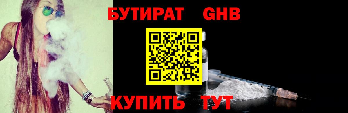 БУТИРАТ вода Сальск