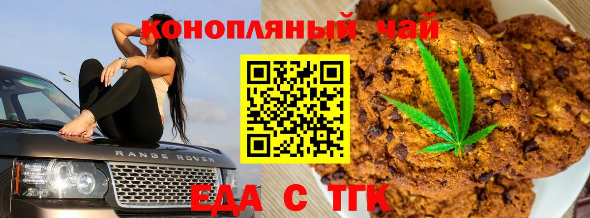 Еда ТГК марихуана  Вход с VPN  Сальск 