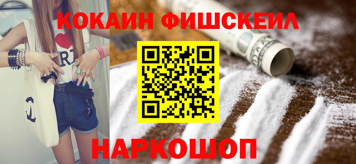 Сальск  COCAIN Fish Scale  Кокаин VHQ  Кокаин  Вход с VPN 