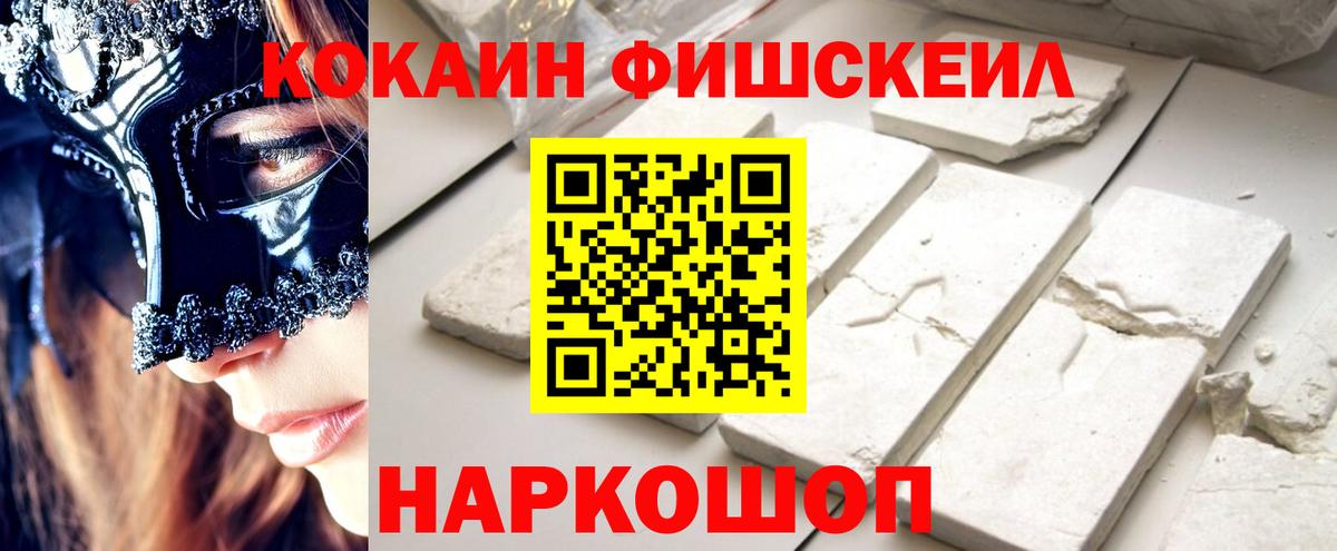 COCAIN FishScale Сальск