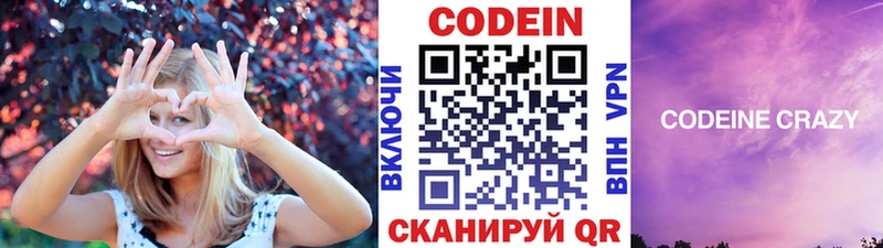 Codein напиток Lean (лин) Сальск