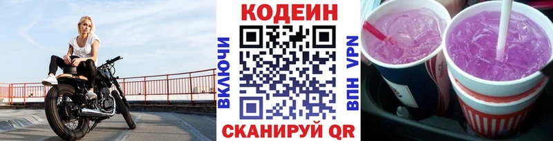 Кодеин напиток Lean (лин)  продажа наркотиков  Сальск 