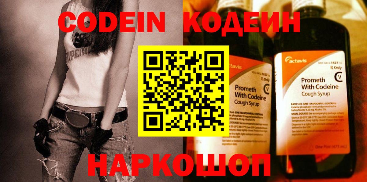 Сальск  Кодеиновый сироп Lean Purple Drank  Вход с VPN  Codein Purple Drank 
