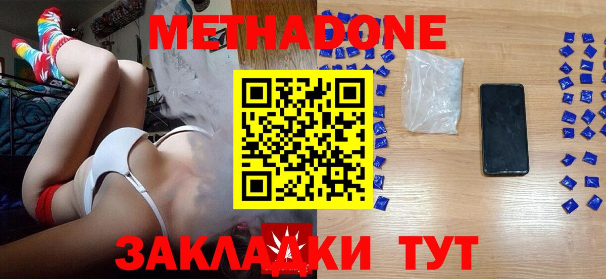 Метадон кристалл  Метадон кристалл  Вход с VPN  Сальск 
