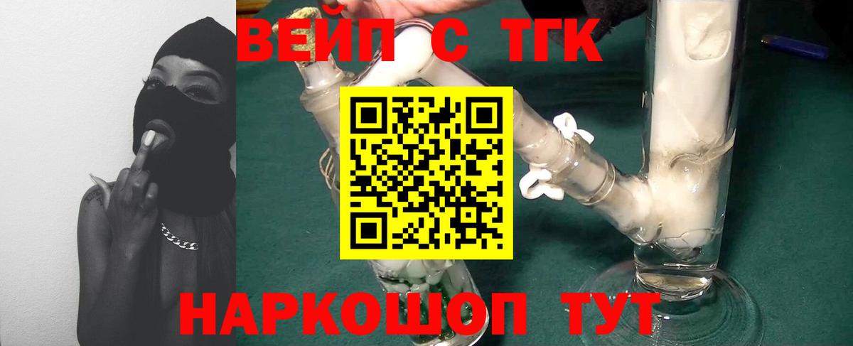 ТГК вейп  ТГК гашишное масло  Вход с VPN  Сальск 